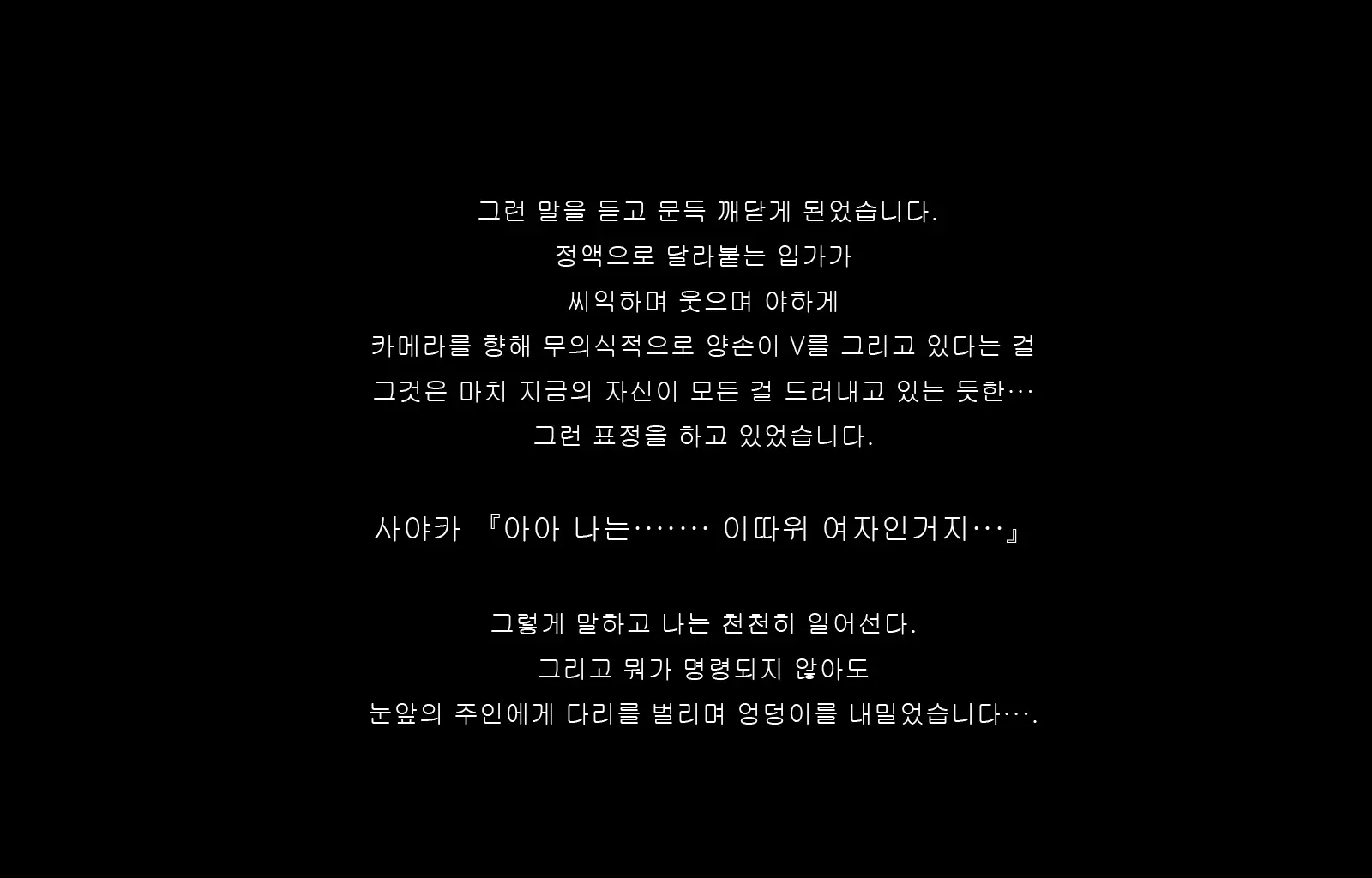 Jukon ~Sayaka~ | 수혼 ~사야카~